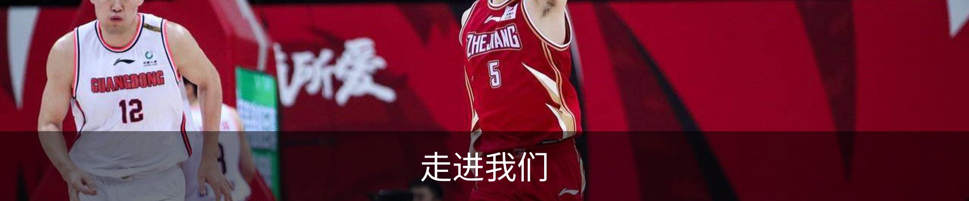 走进我们